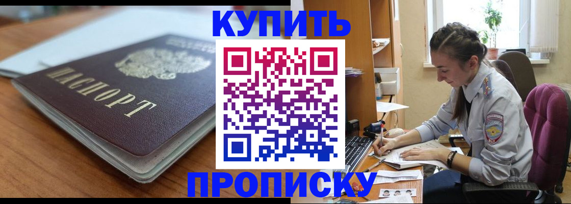 временная регистрация недорого в Черепаново