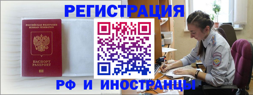 временная регистрация гарантия в Черепаново