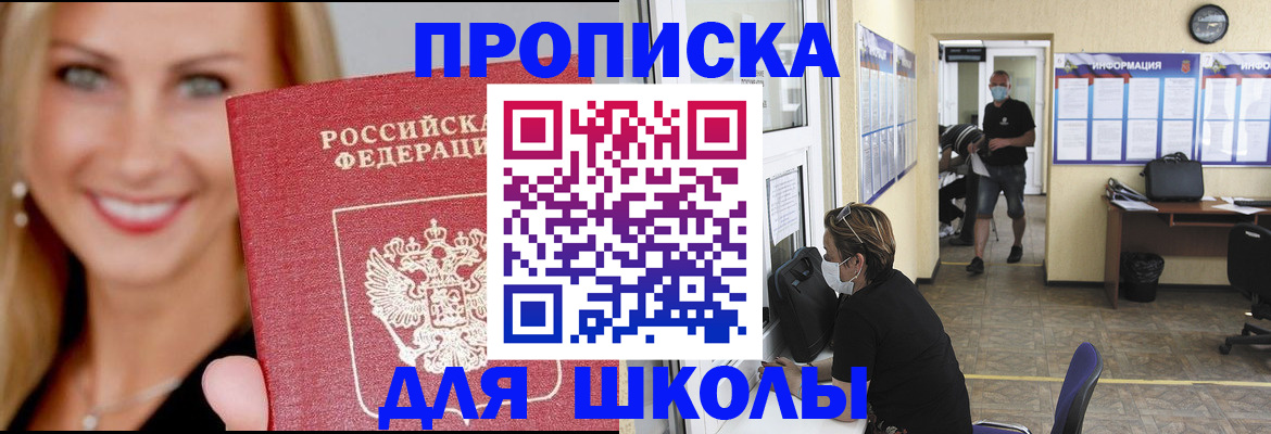 прописка ребенка в Черепаново