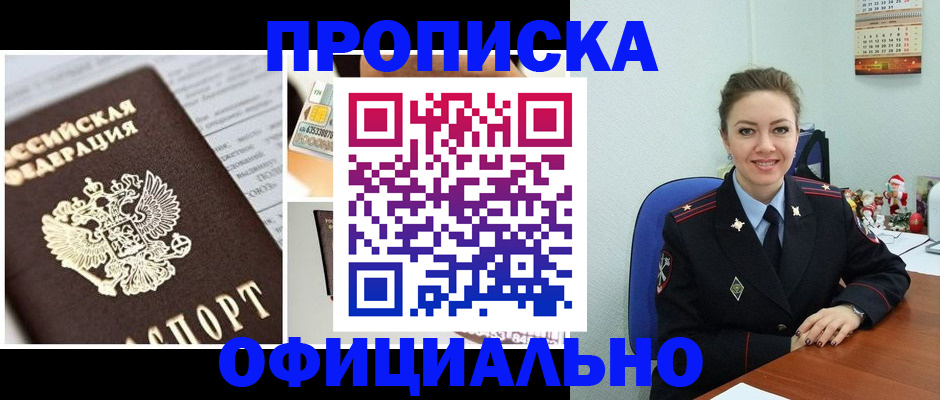 прописка в квартире в Черепаново