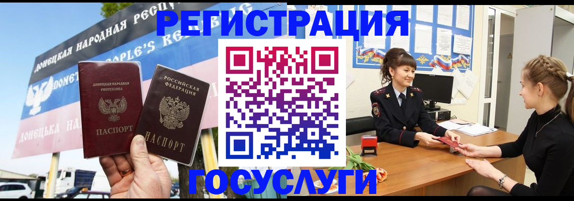 временная регистрация для школы в Черепаново